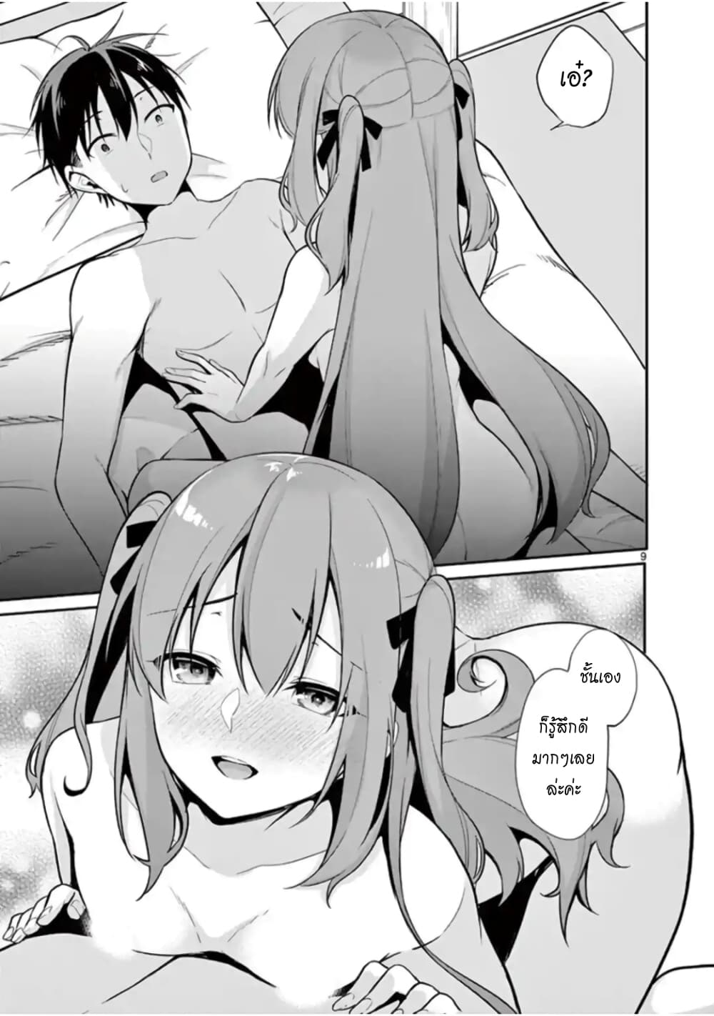 1/10 no hanayome page 9