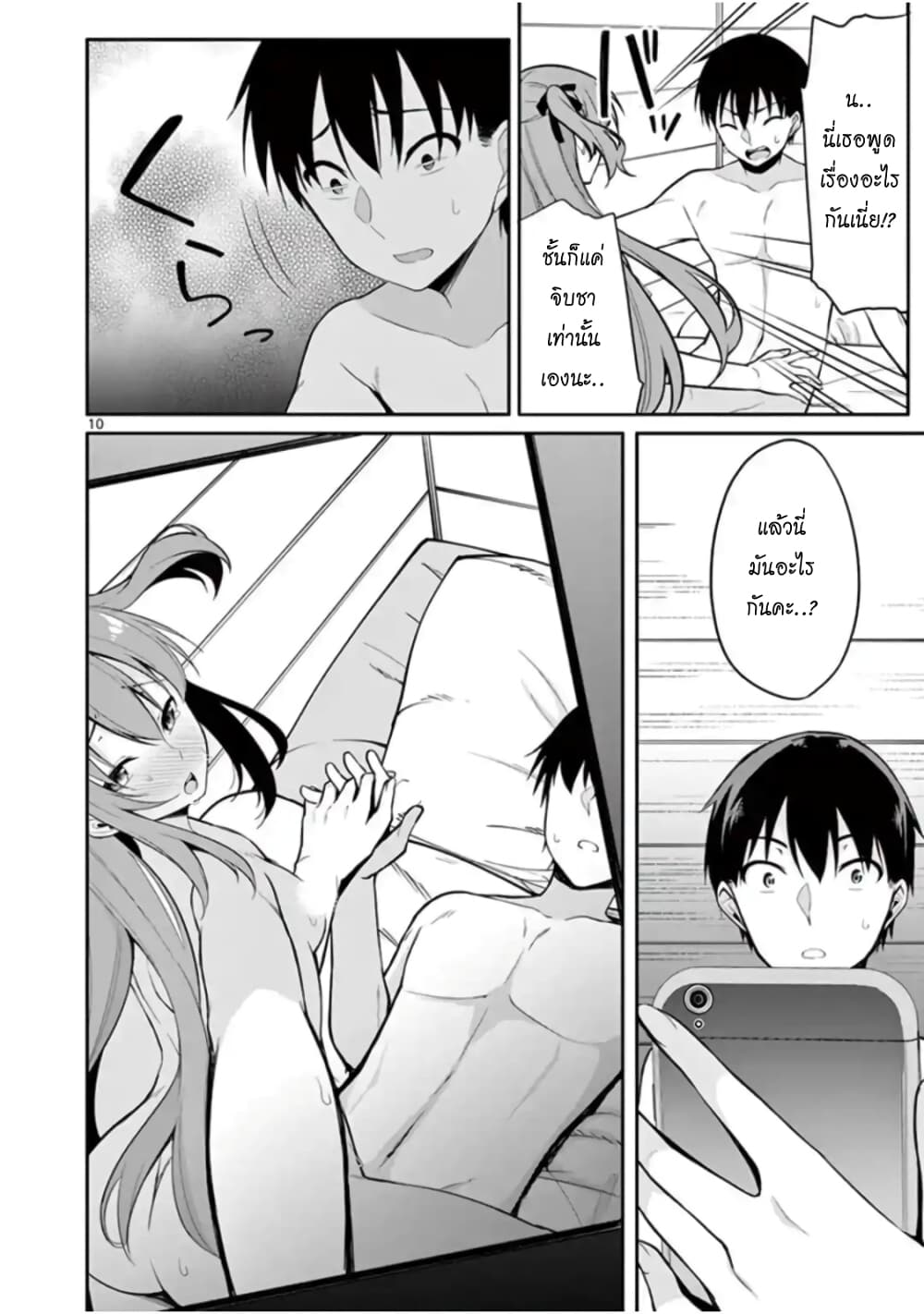 1/10 no hanayome page 10