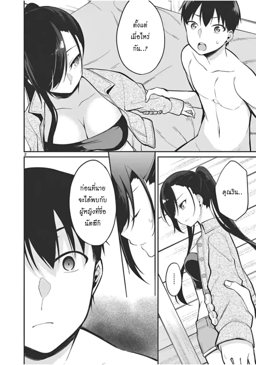 1/10 no hanayome page 2