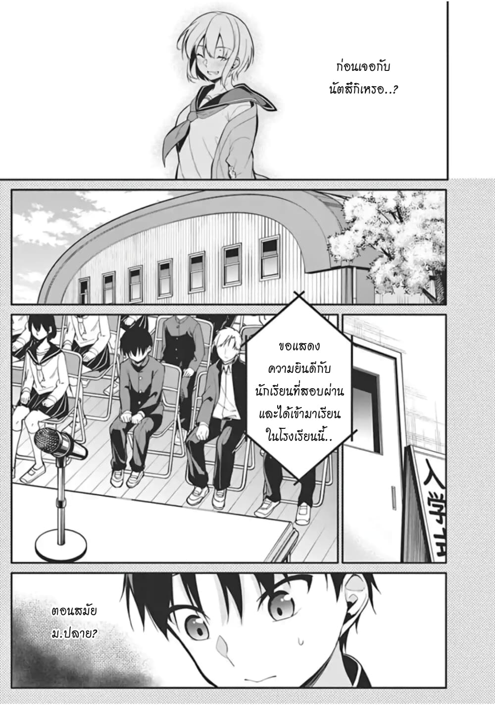 1/10 no hanayome page 3