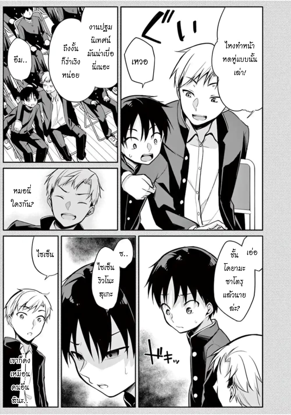 1/10 no hanayome page 5