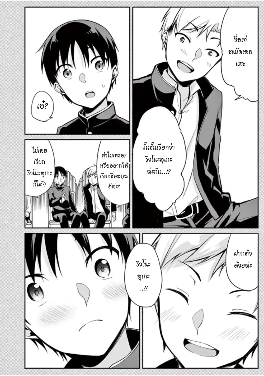 1/10 no hanayome page 6
