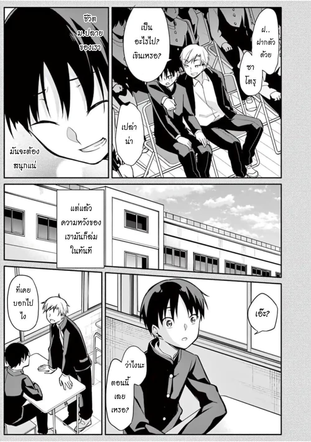 1/10 no hanayome page 7