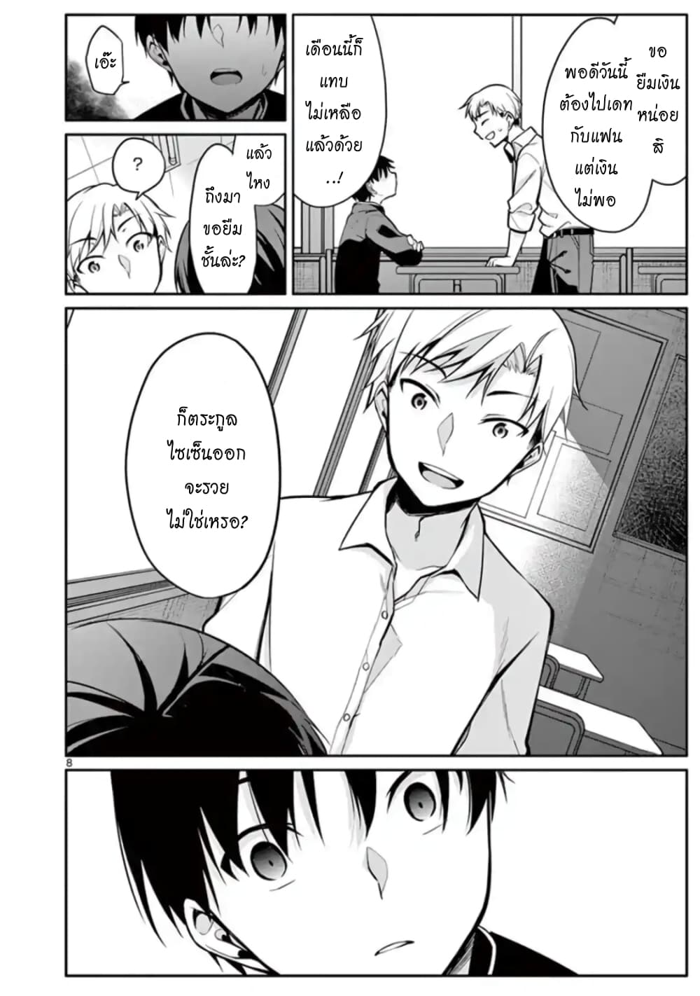 1/10 no hanayome page 8