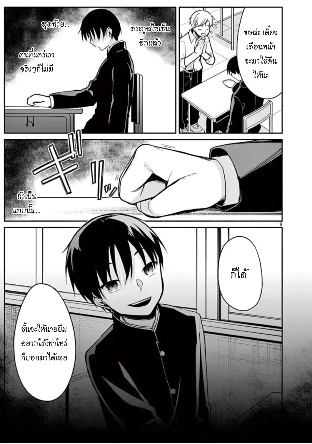 1/10 no hanayome page 9