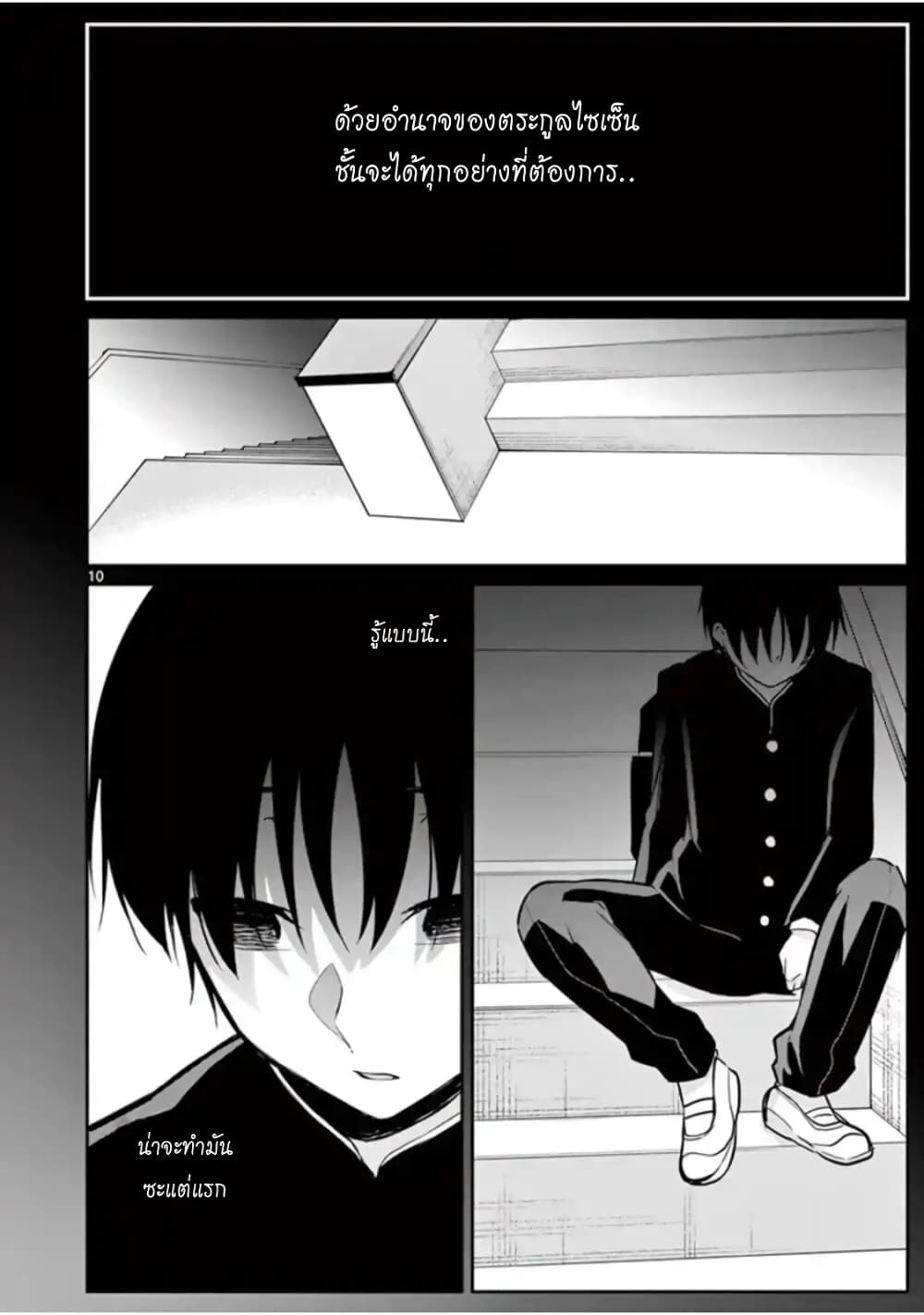 1/10 no hanayome page 10