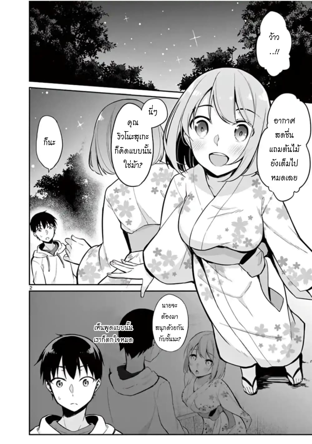 1/10 no hanayome page 2
