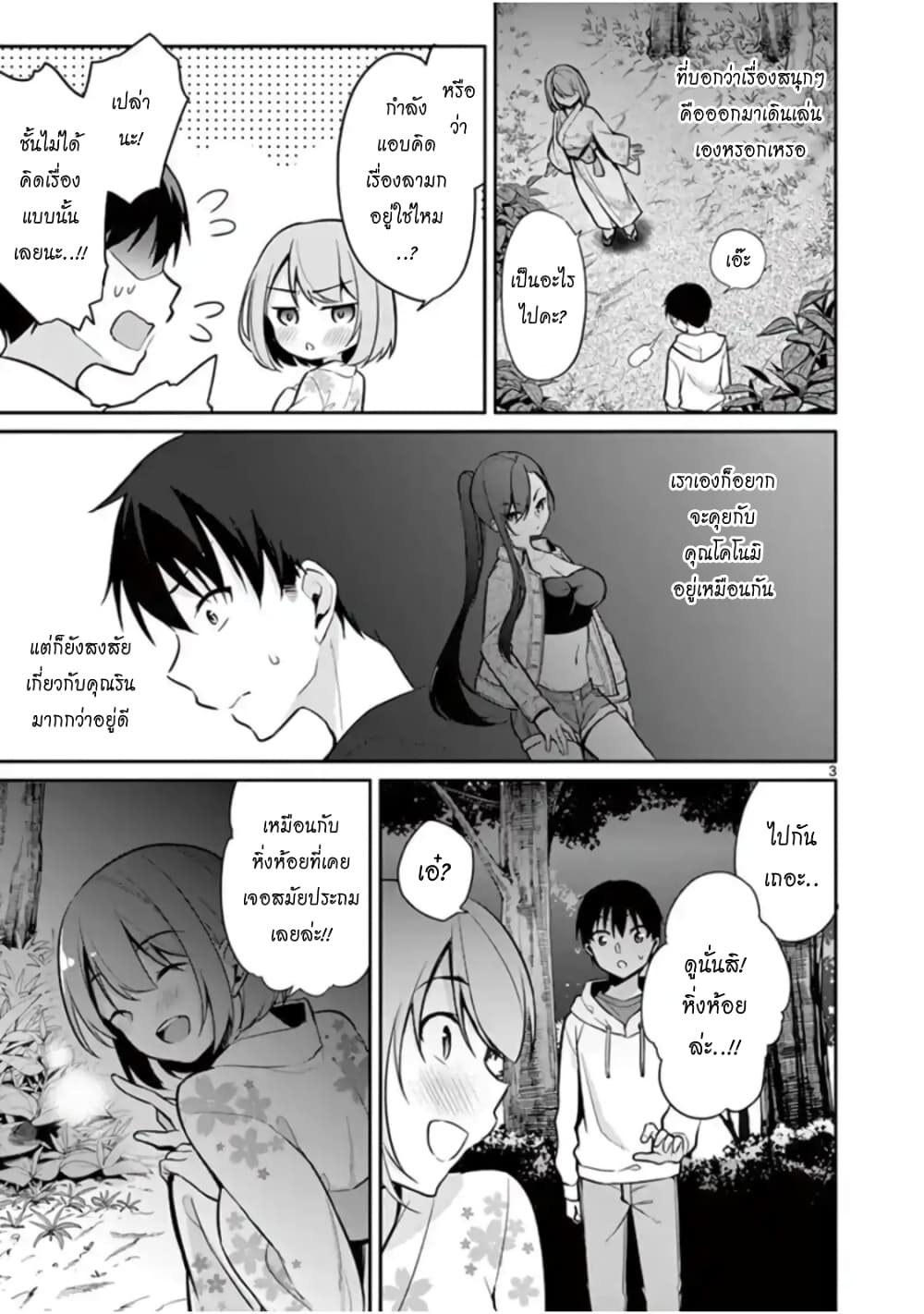 1/10 no hanayome page 3