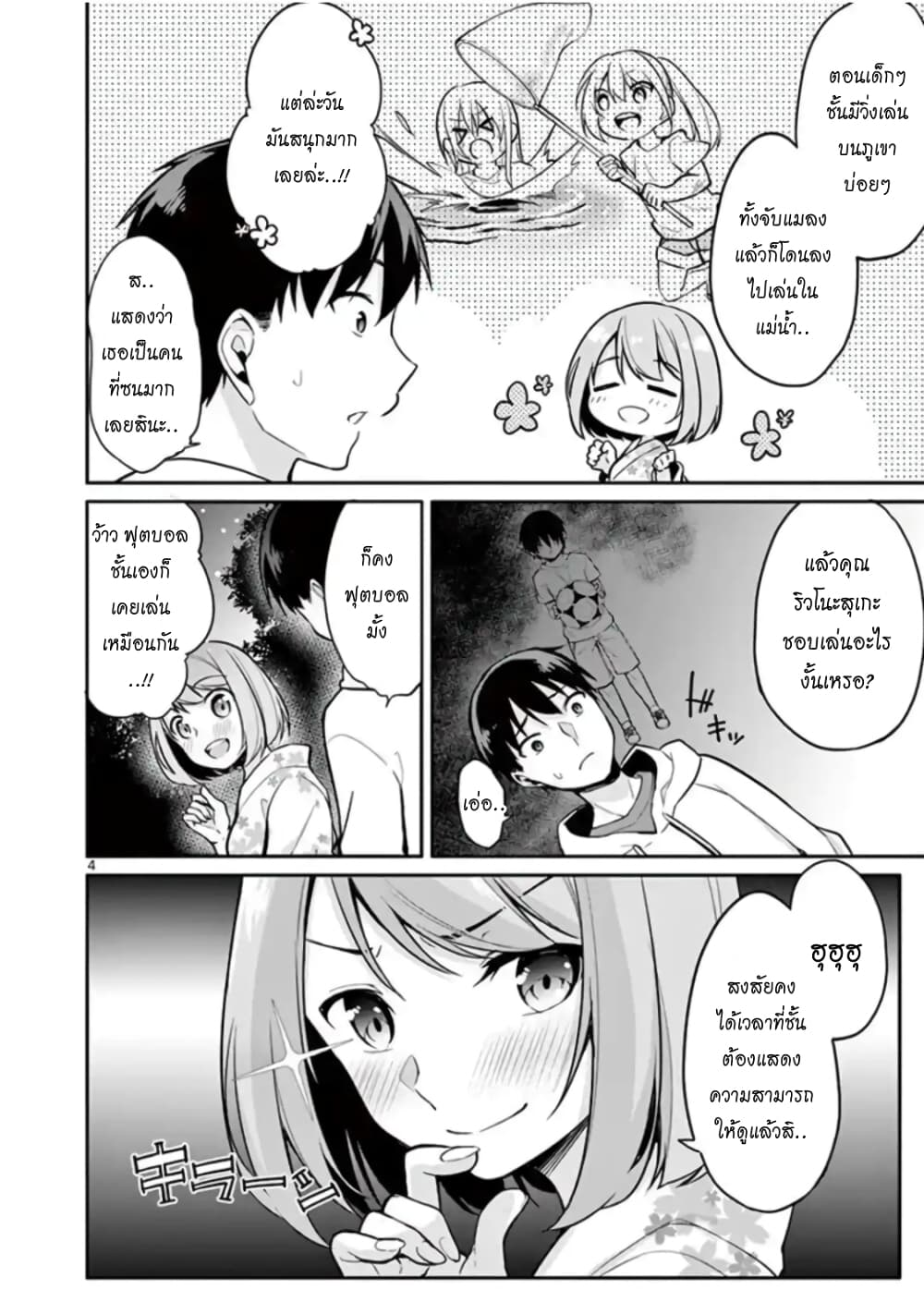 1/10 no hanayome page 4