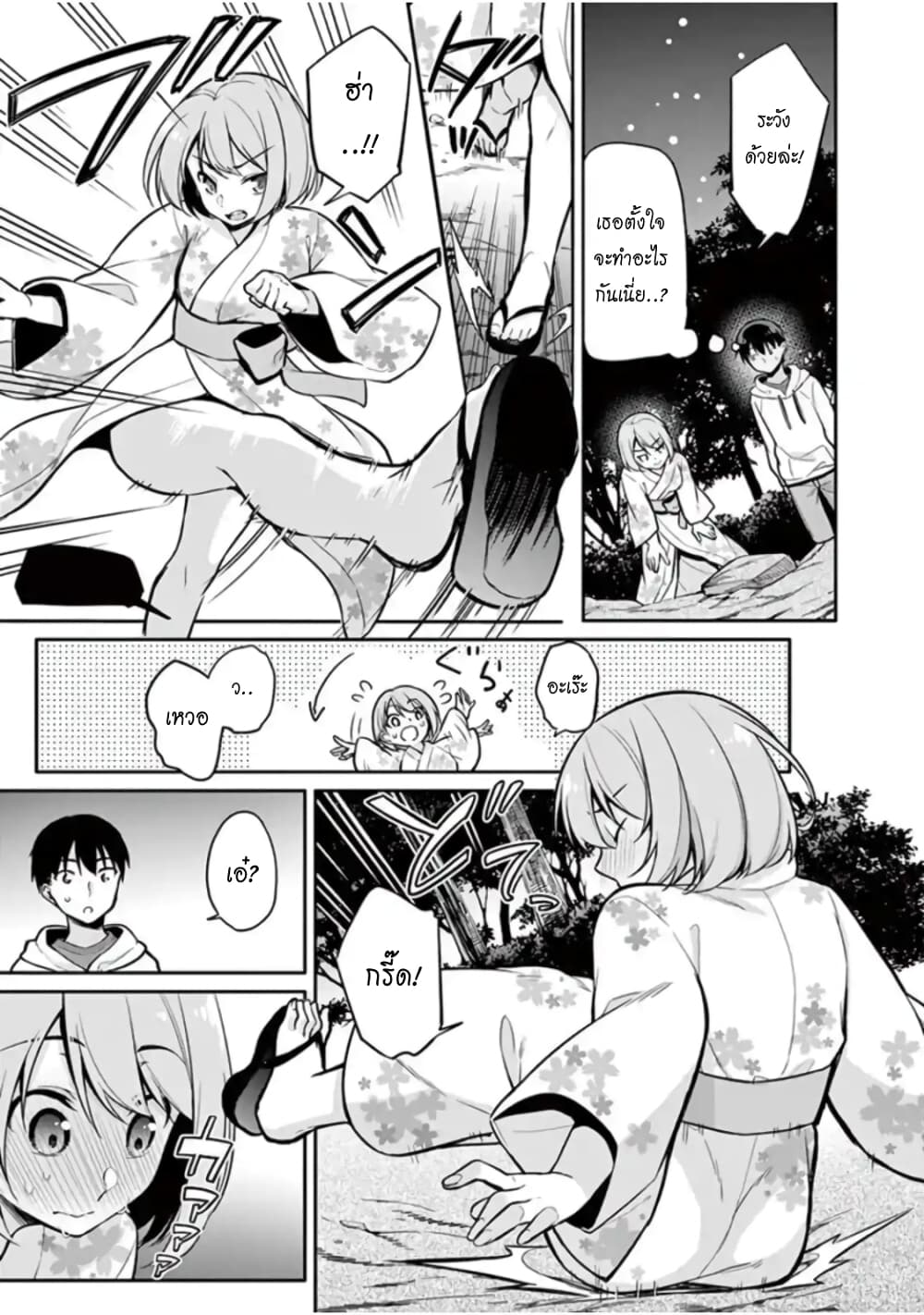 1/10 no hanayome page 5