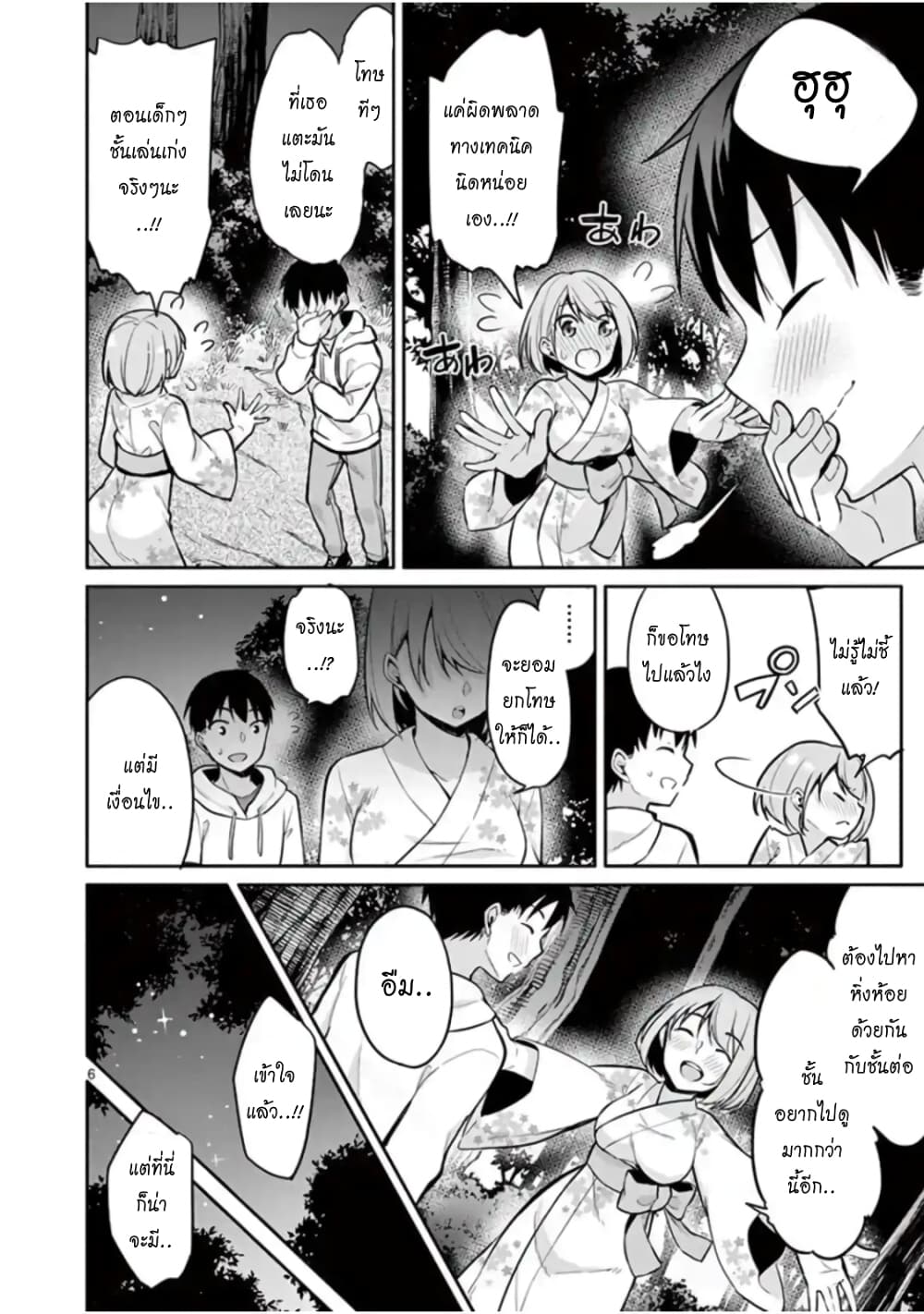 1/10 no hanayome page 6