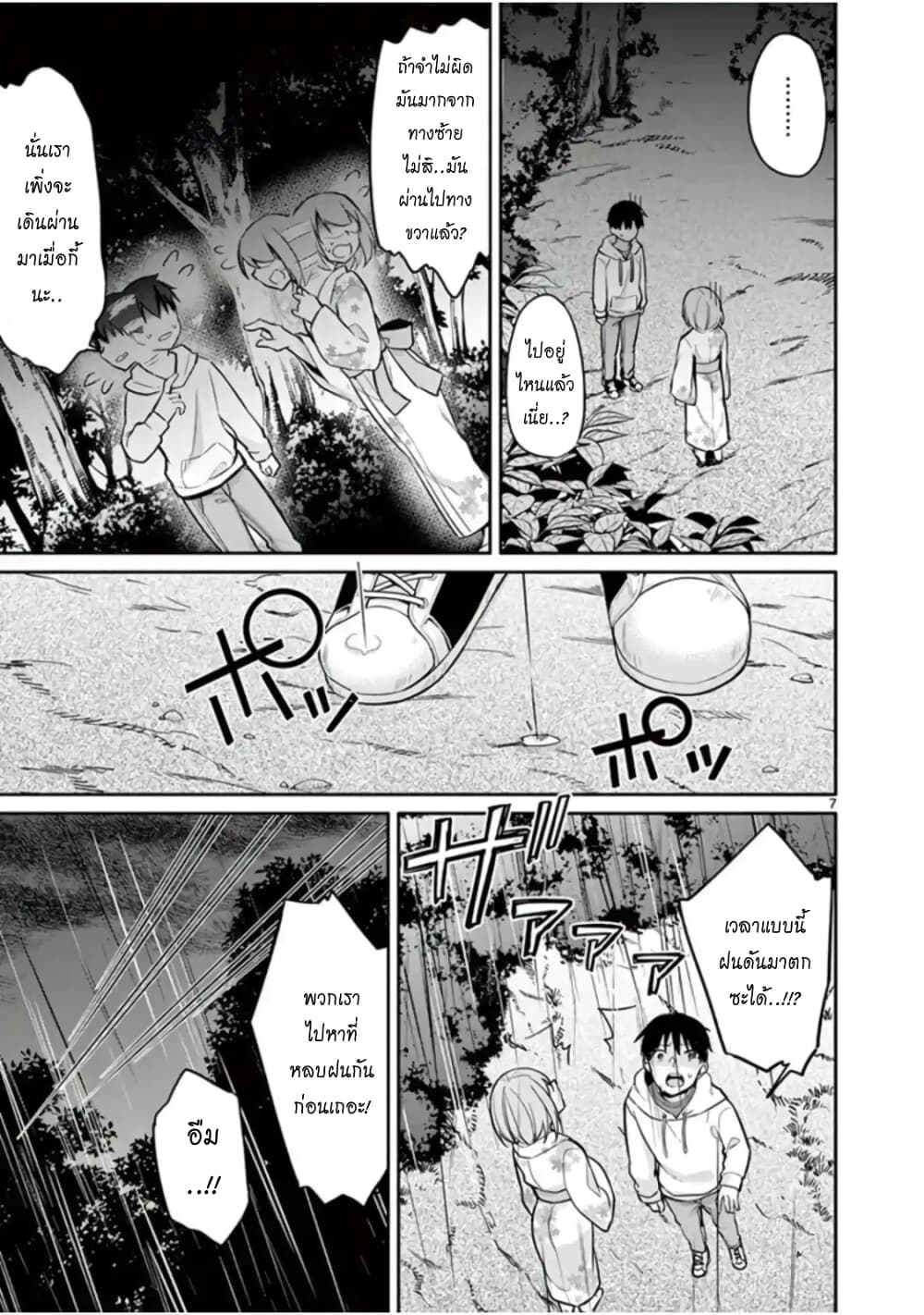 1/10 no hanayome page 7