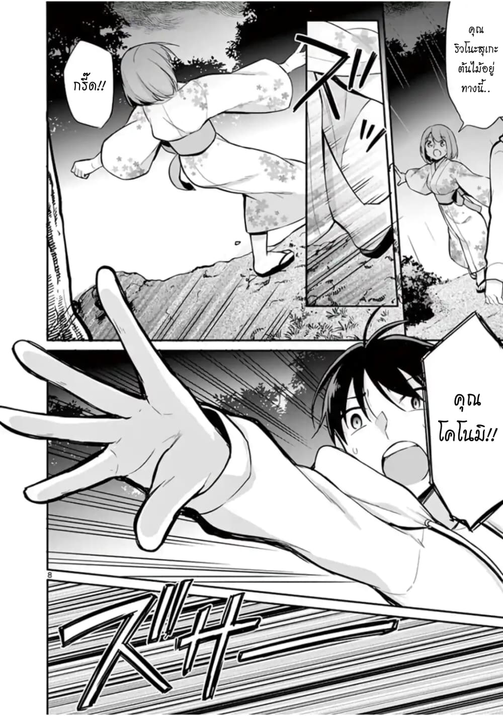 1/10 no hanayome page 8