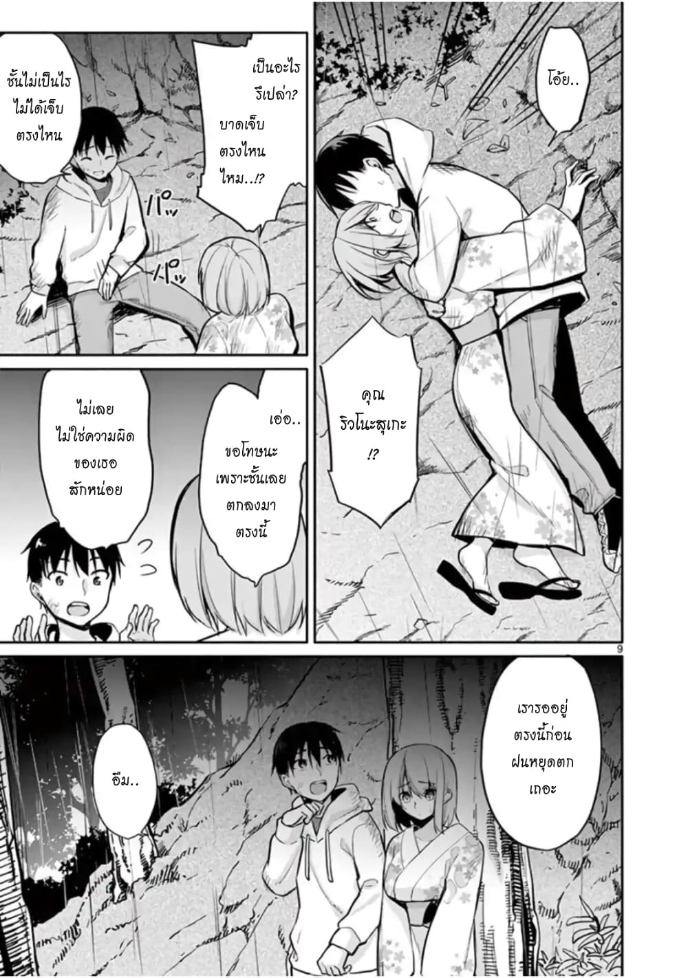 1/10 no hanayome page 9
