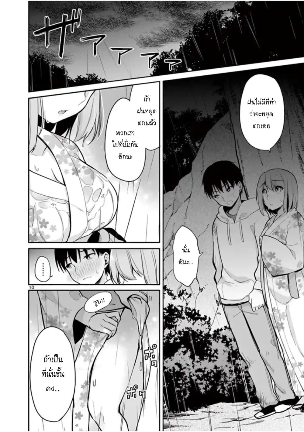 1/10 no hanayome page 10