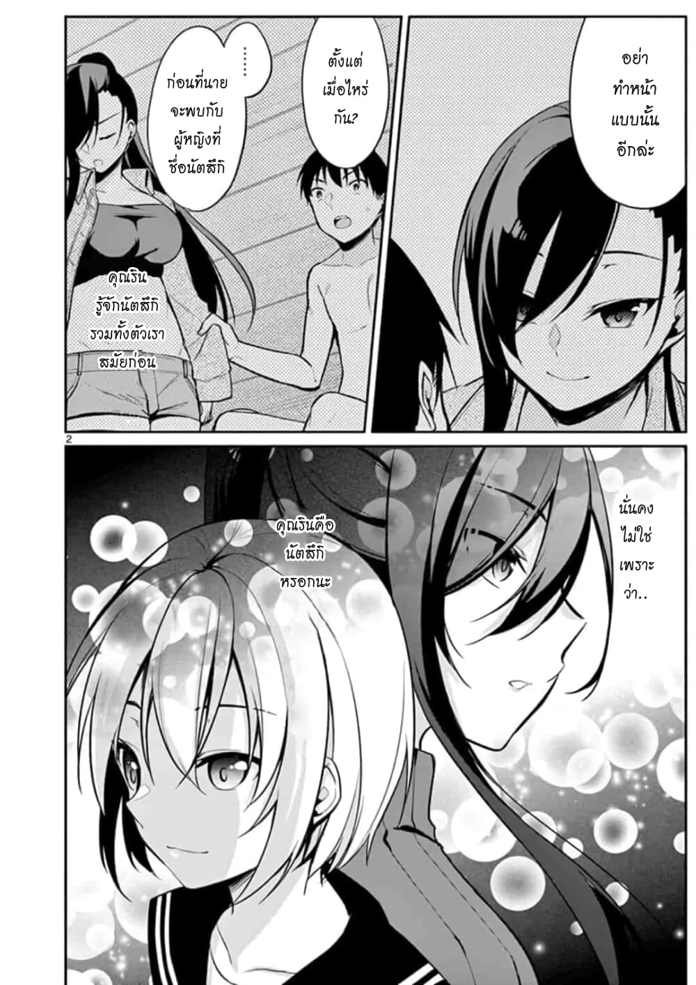 1/10 no hanayome page 2