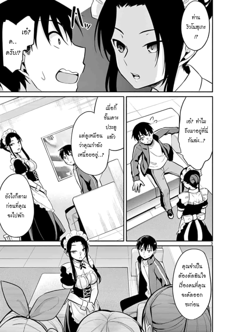 1/10 no hanayome page 3