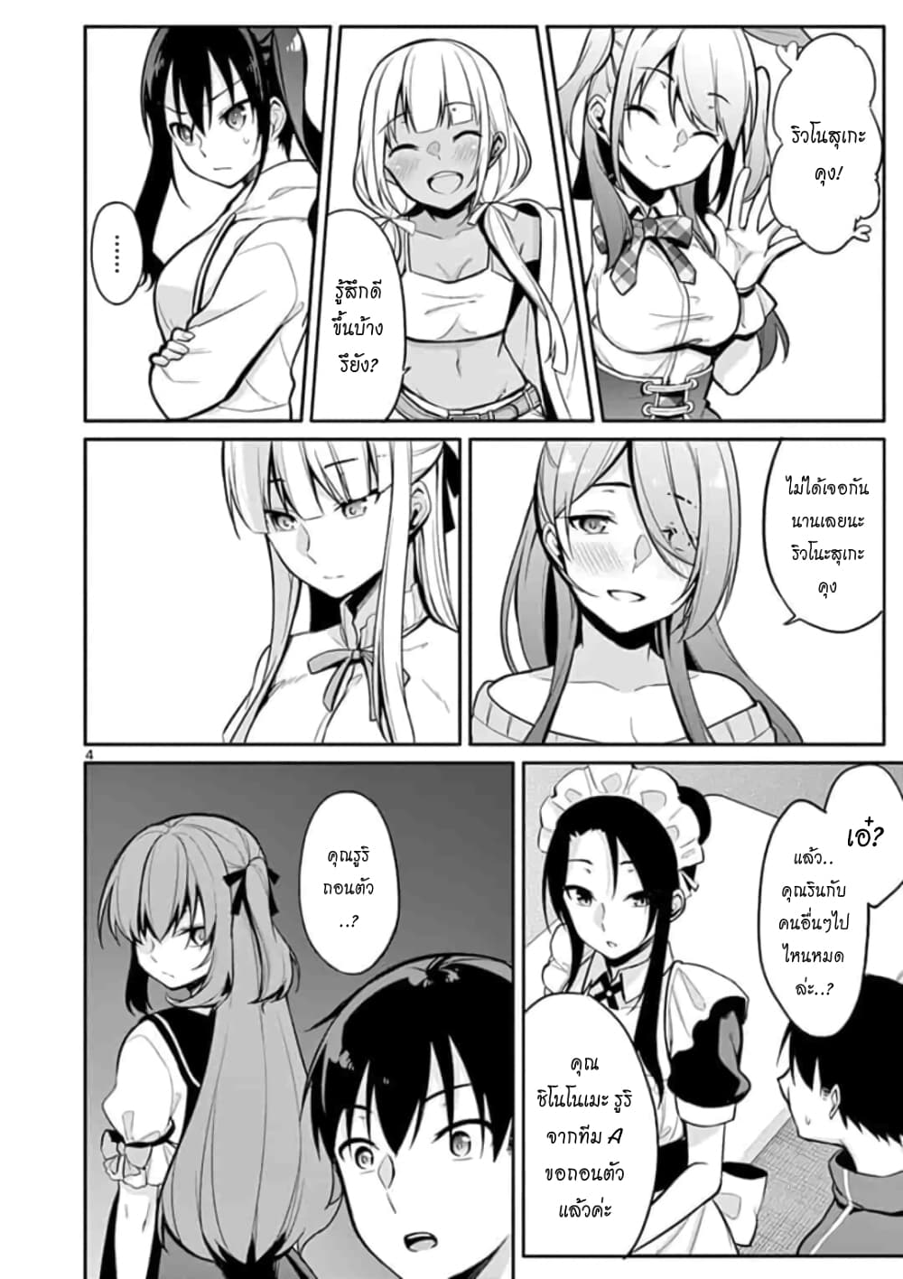 1/10 no hanayome page 4