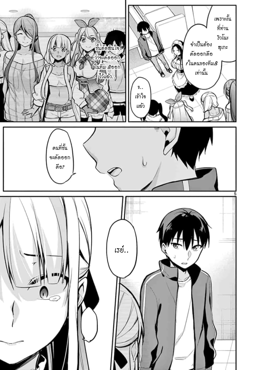 1/10 no hanayome page 5