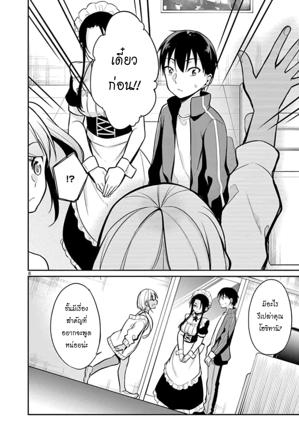 1/10 no hanayome page 6