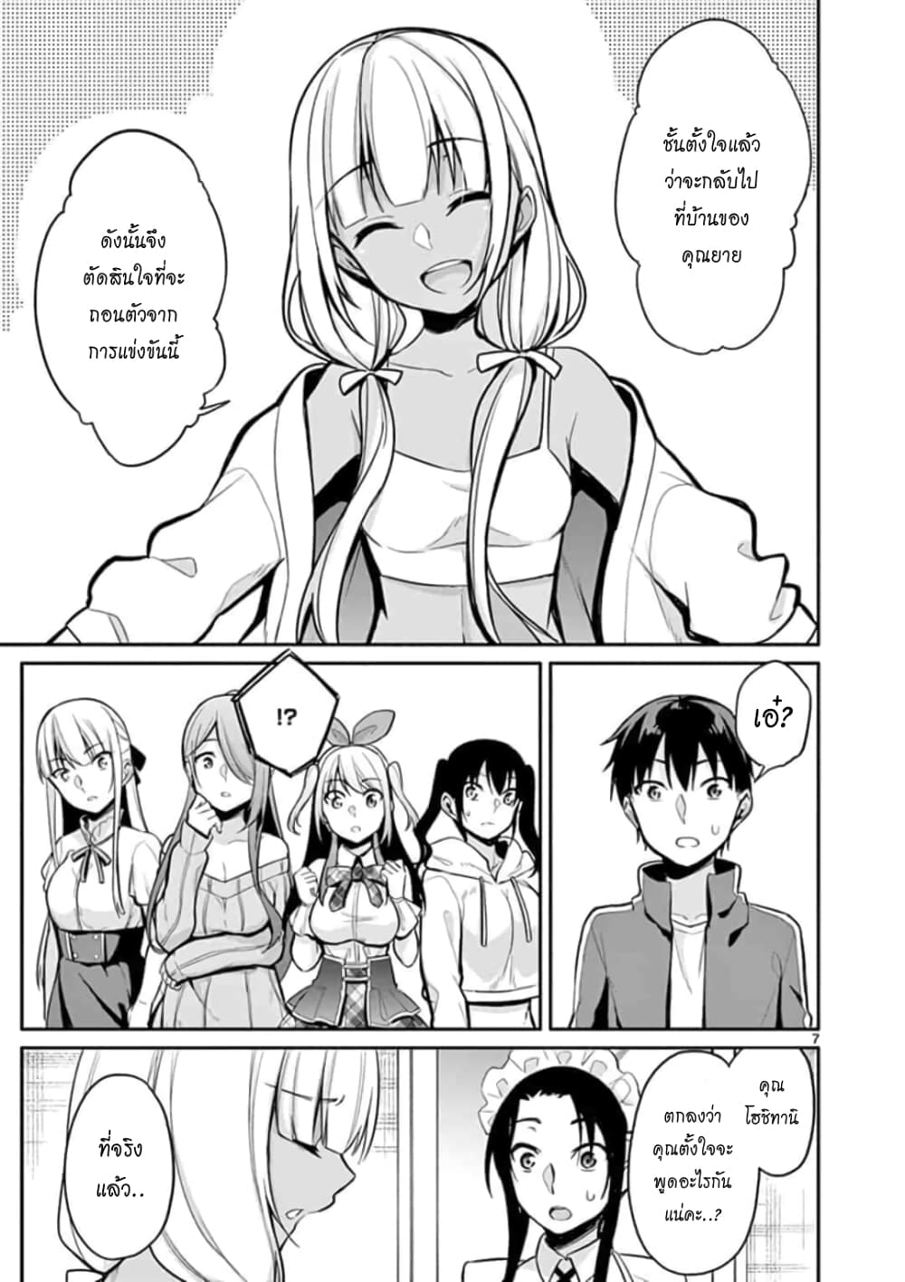 1/10 no hanayome page 7