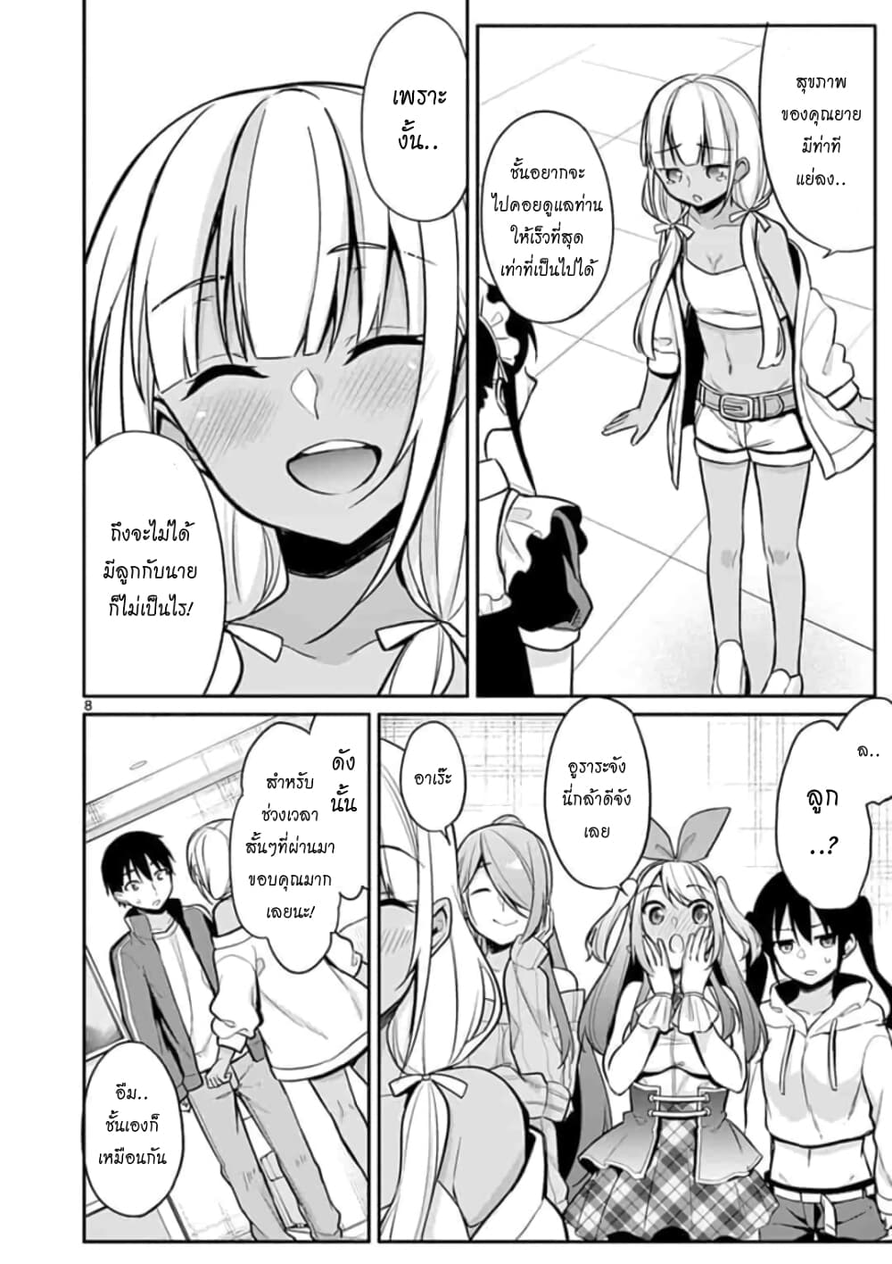 1/10 no hanayome page 8