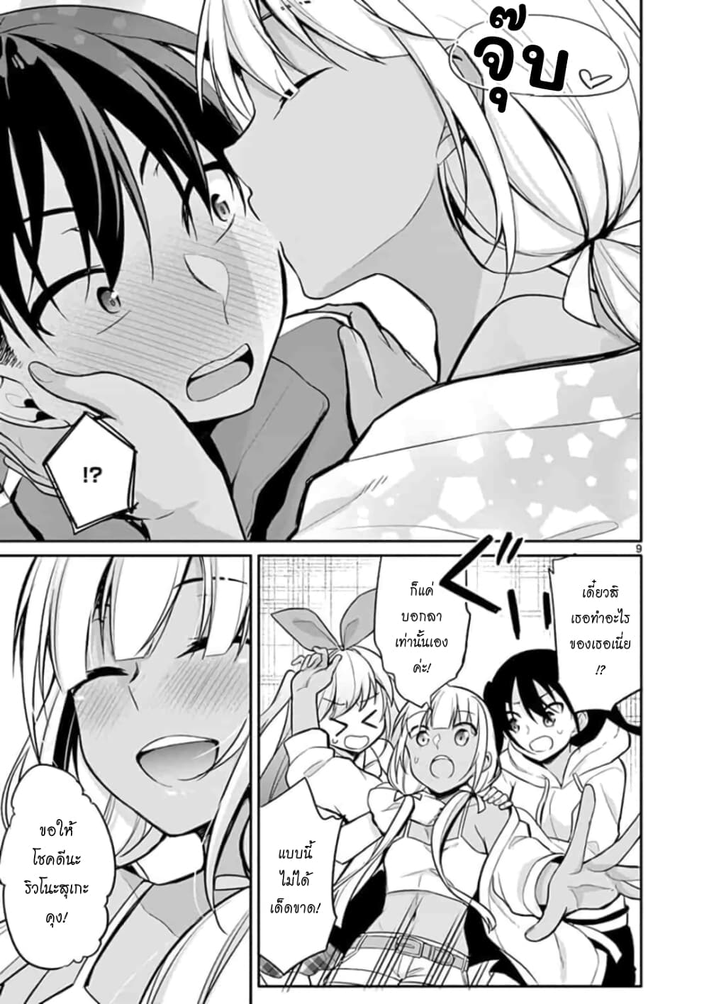1/10 no hanayome page 9