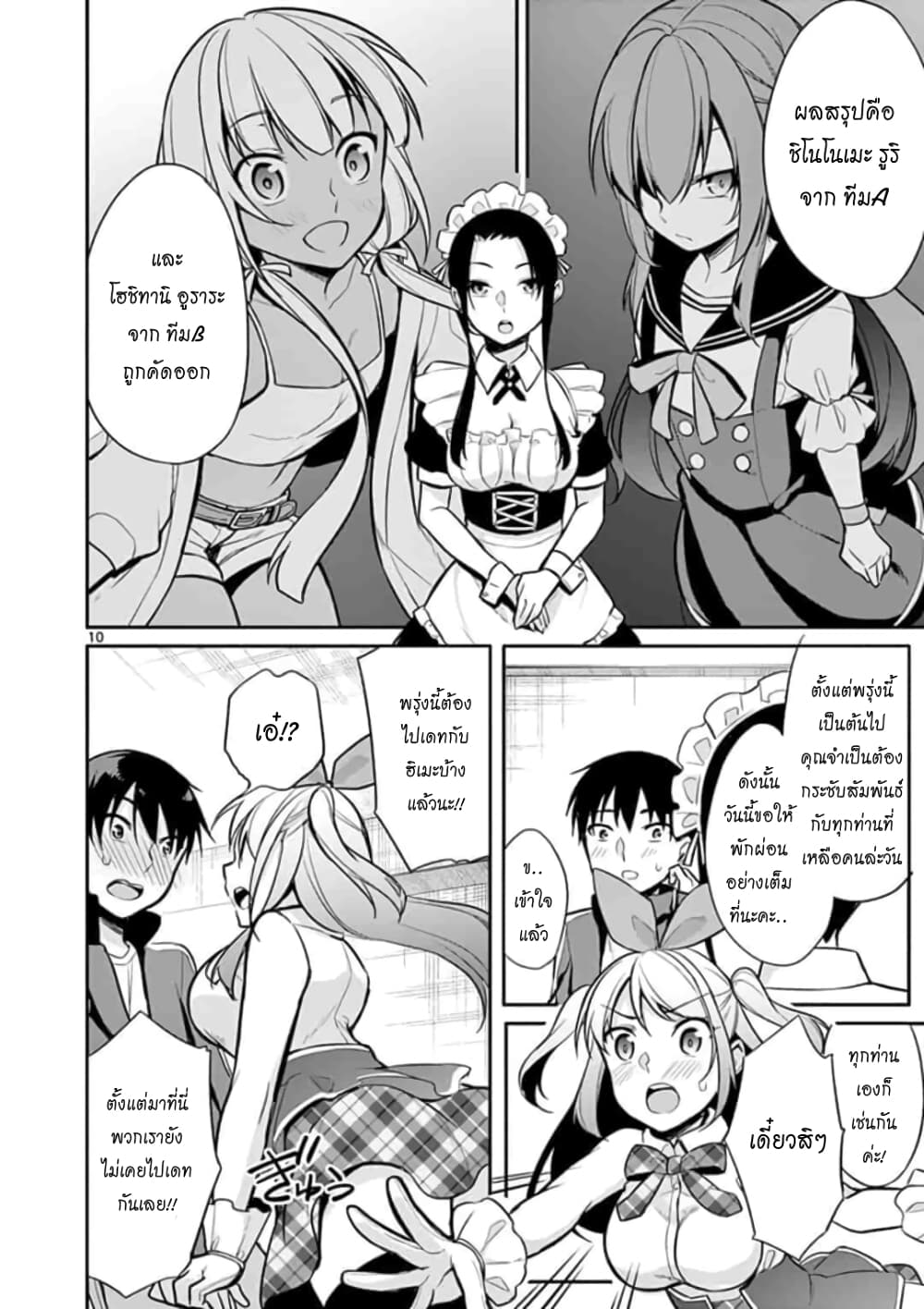 1/10 no hanayome page 10
