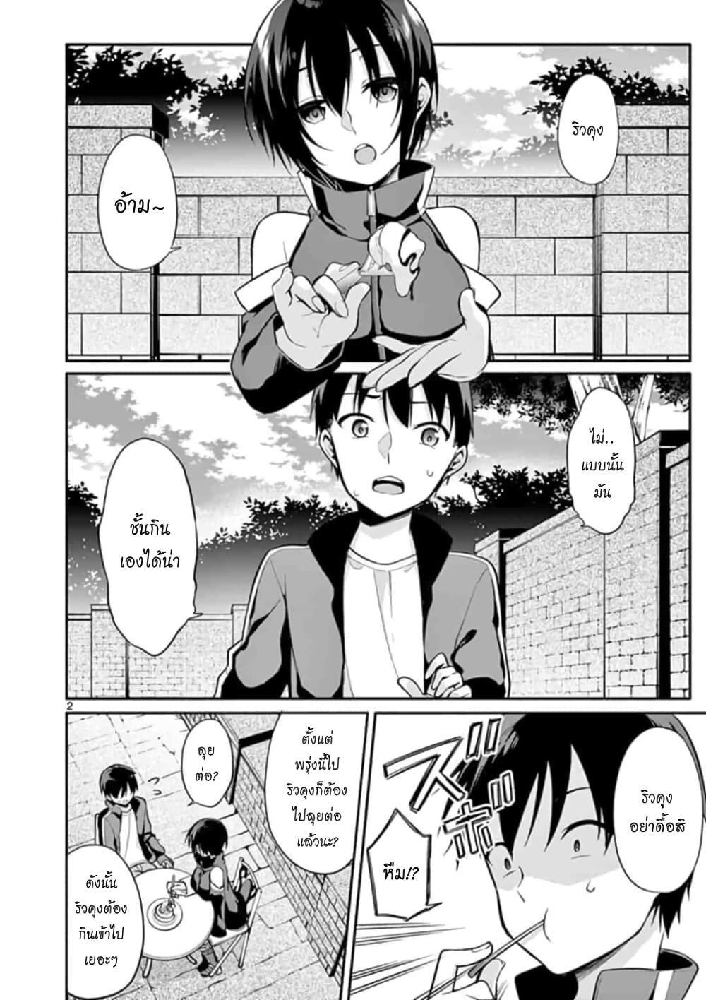 1/10 no hanayome page 2