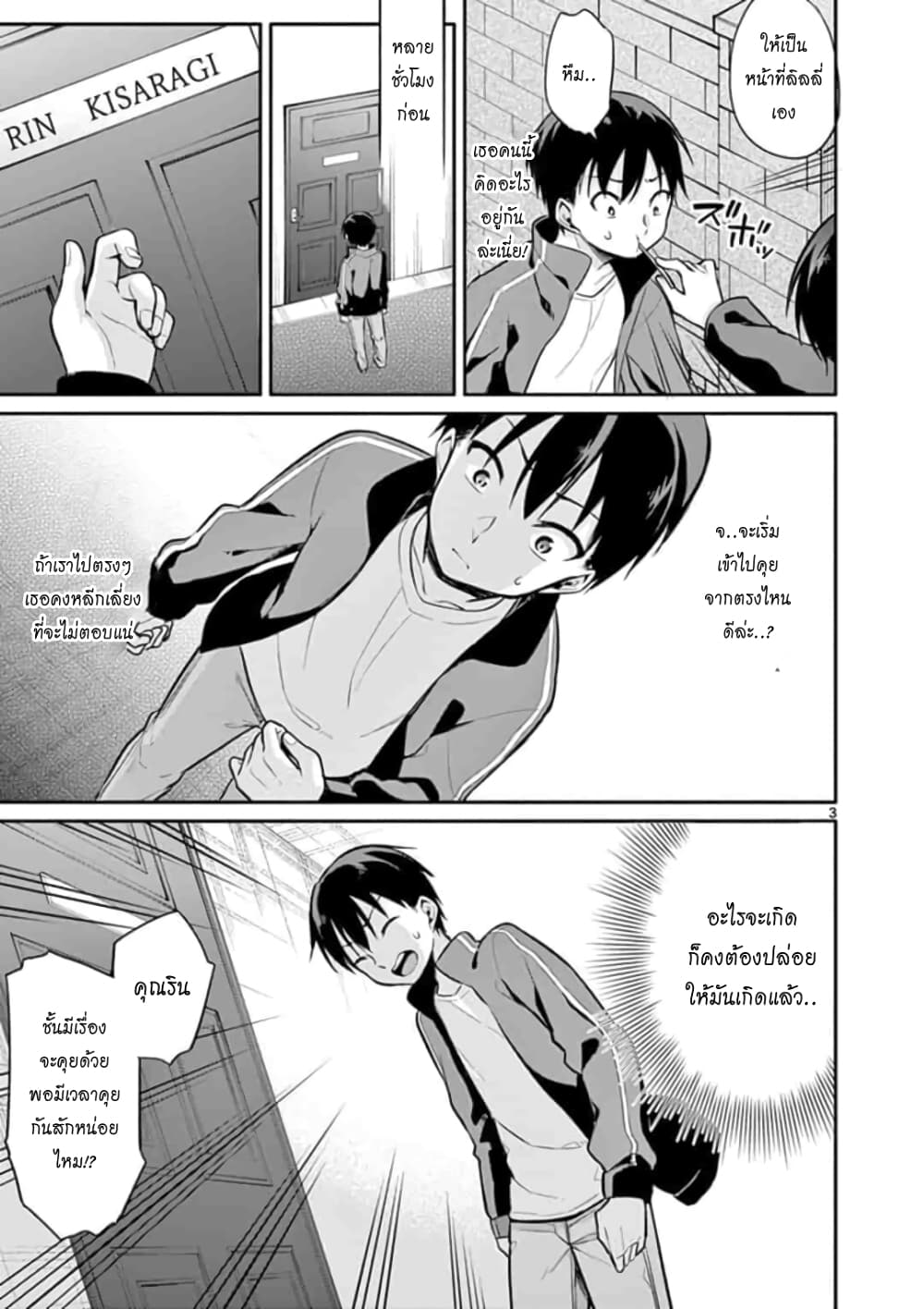 1/10 no hanayome page 3
