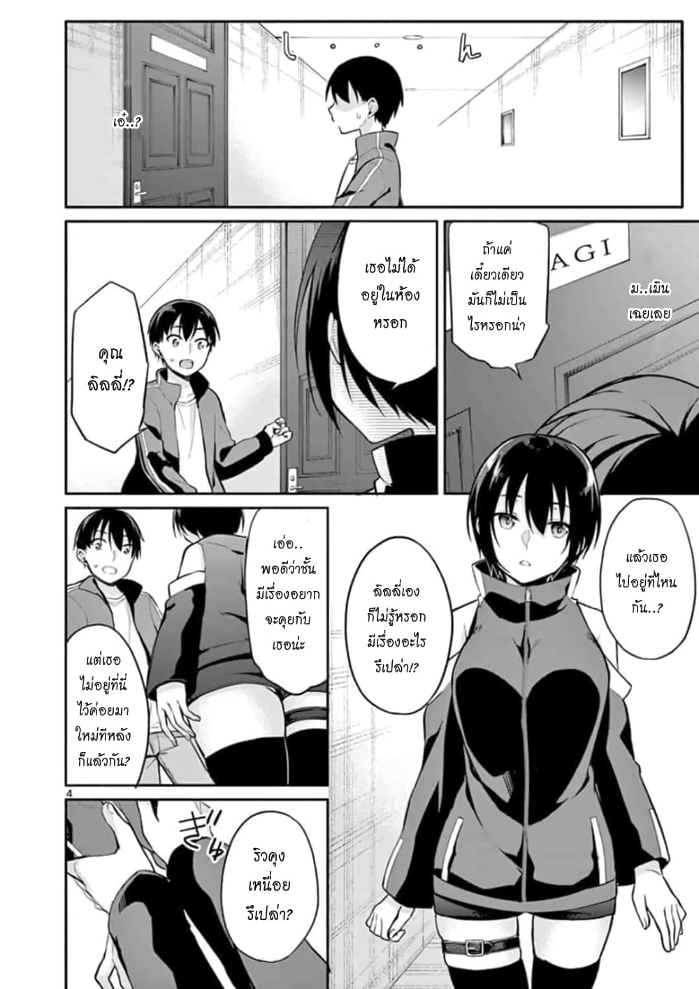 1/10 no hanayome page 4