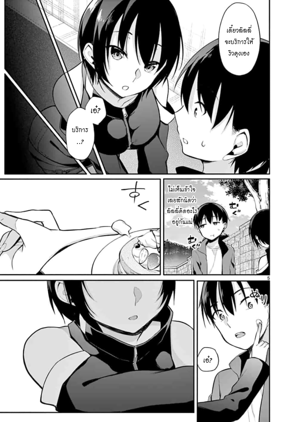 1/10 no hanayome page 5