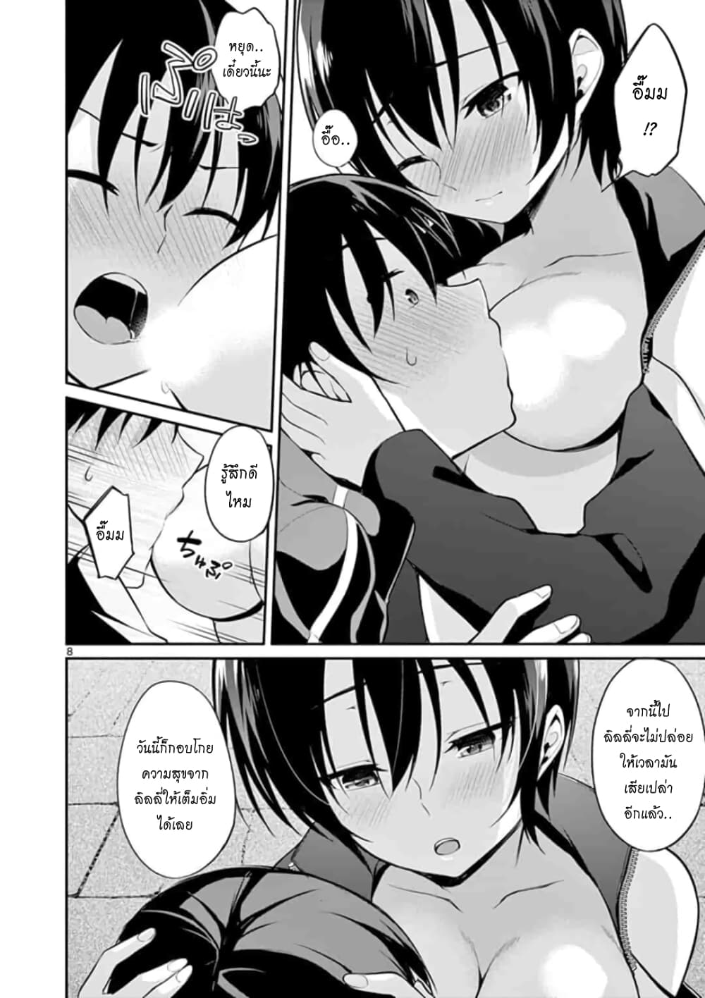 1/10 no hanayome page 8