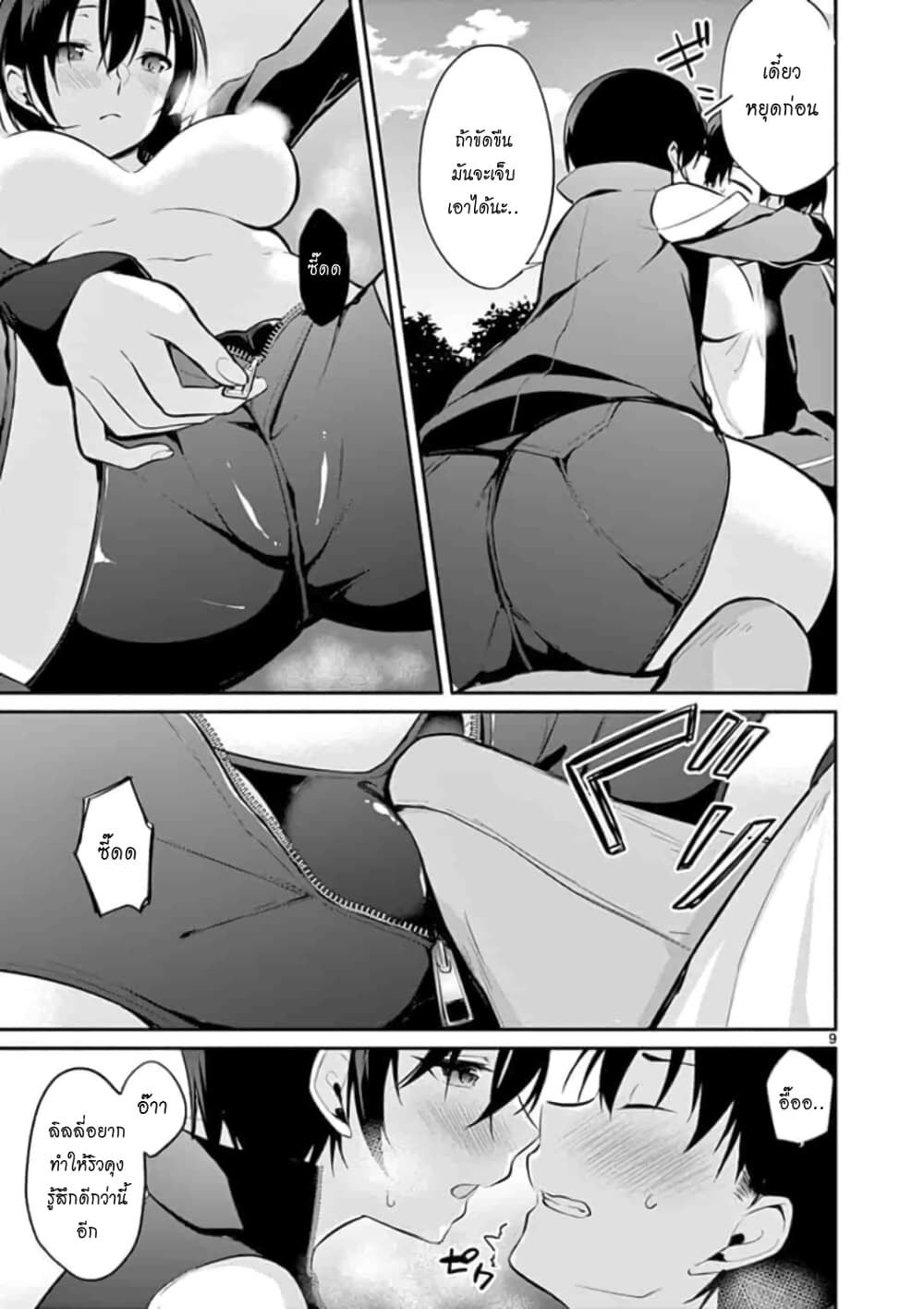 1/10 no hanayome page 9