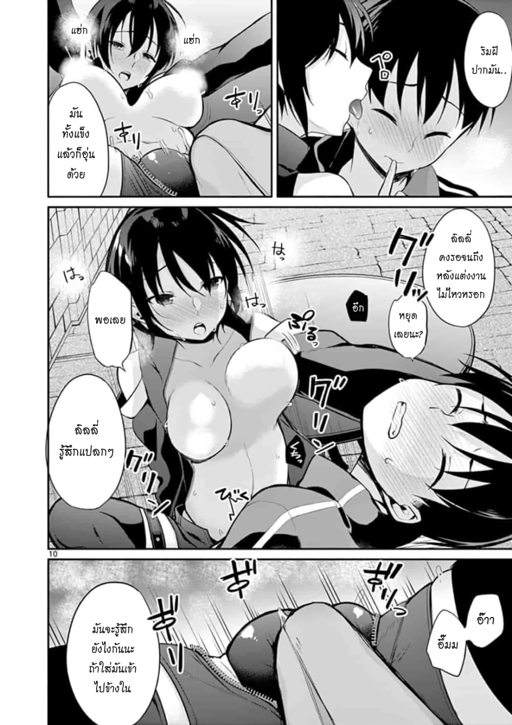 1/10 no hanayome page 10