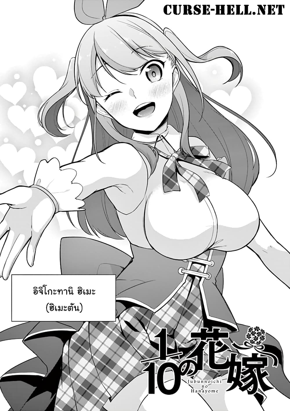 1/10 no hanayome page 1