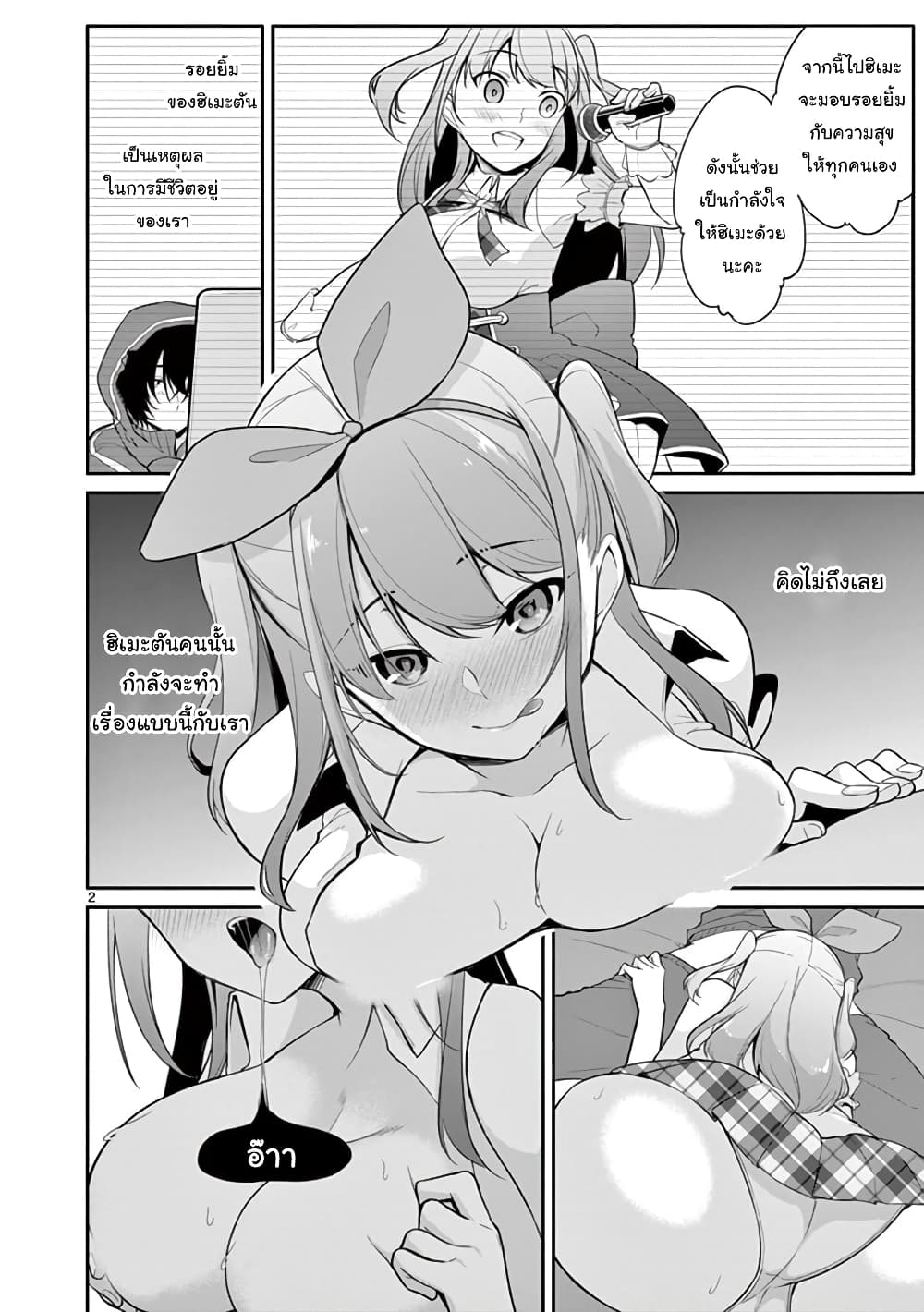 1/10 no hanayome page 2