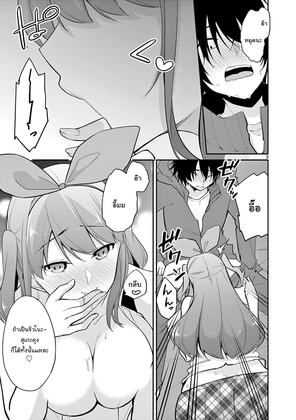 1/10 no hanayome page 3