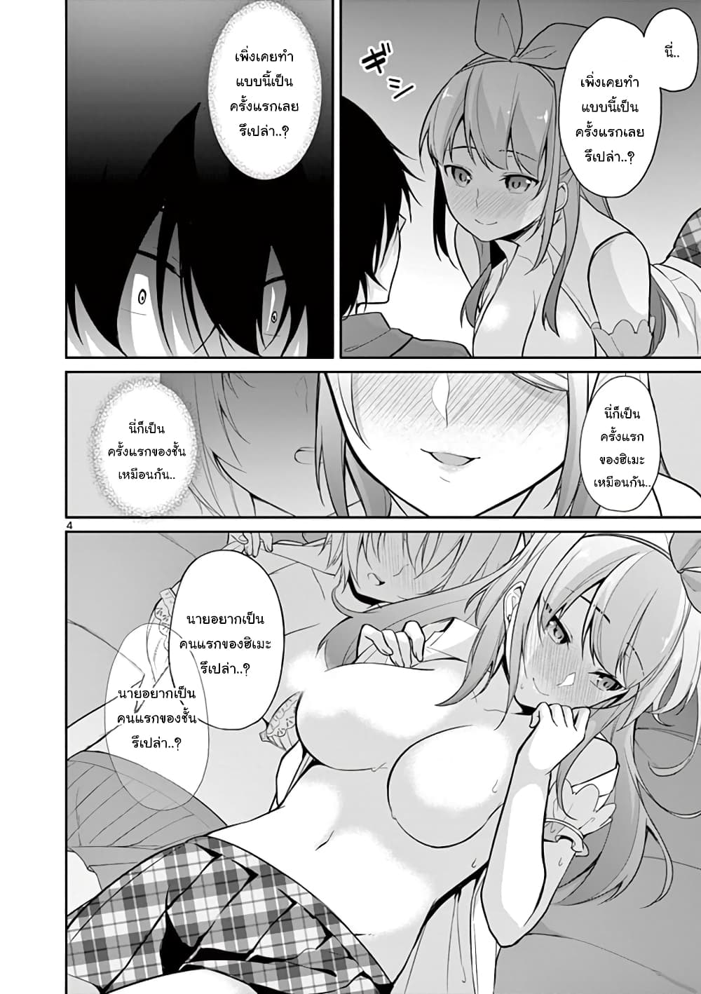 1/10 no hanayome page 4