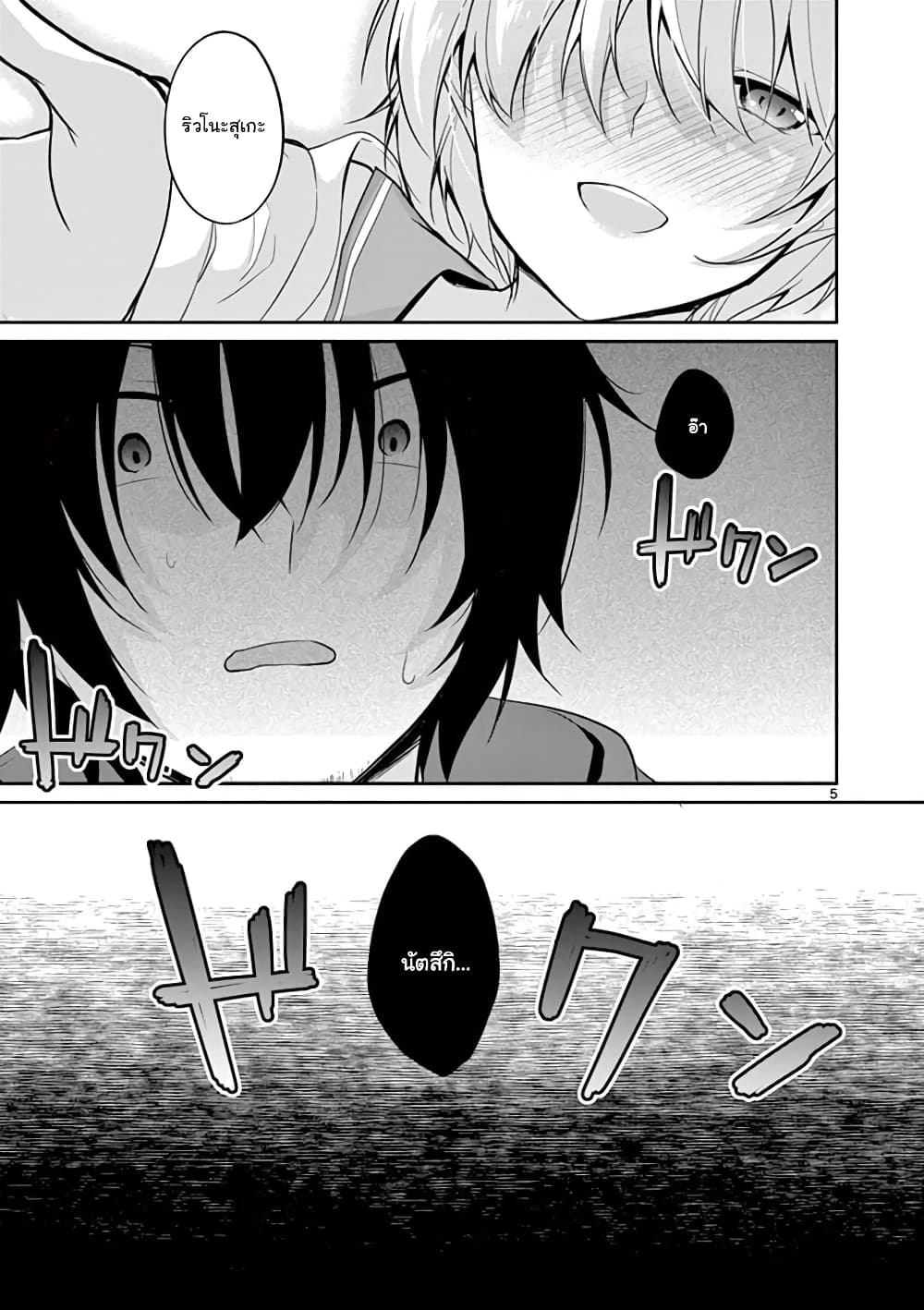 1/10 no hanayome page 5