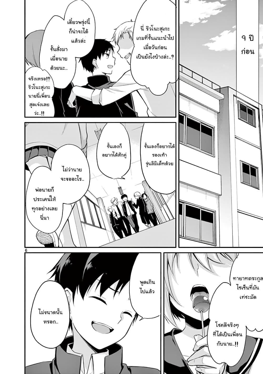 1/10 no hanayome page 6