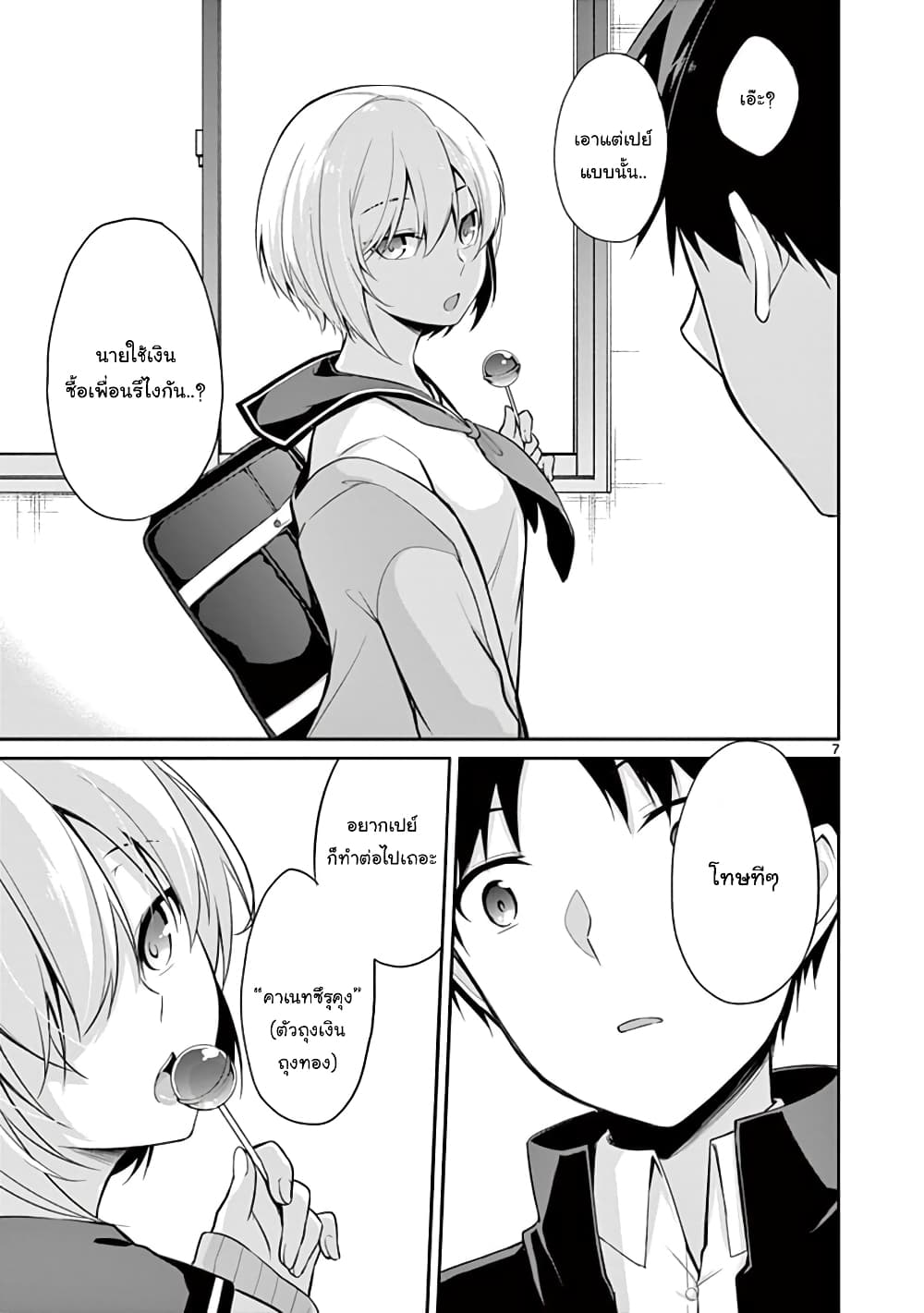 1/10 no hanayome page 7
