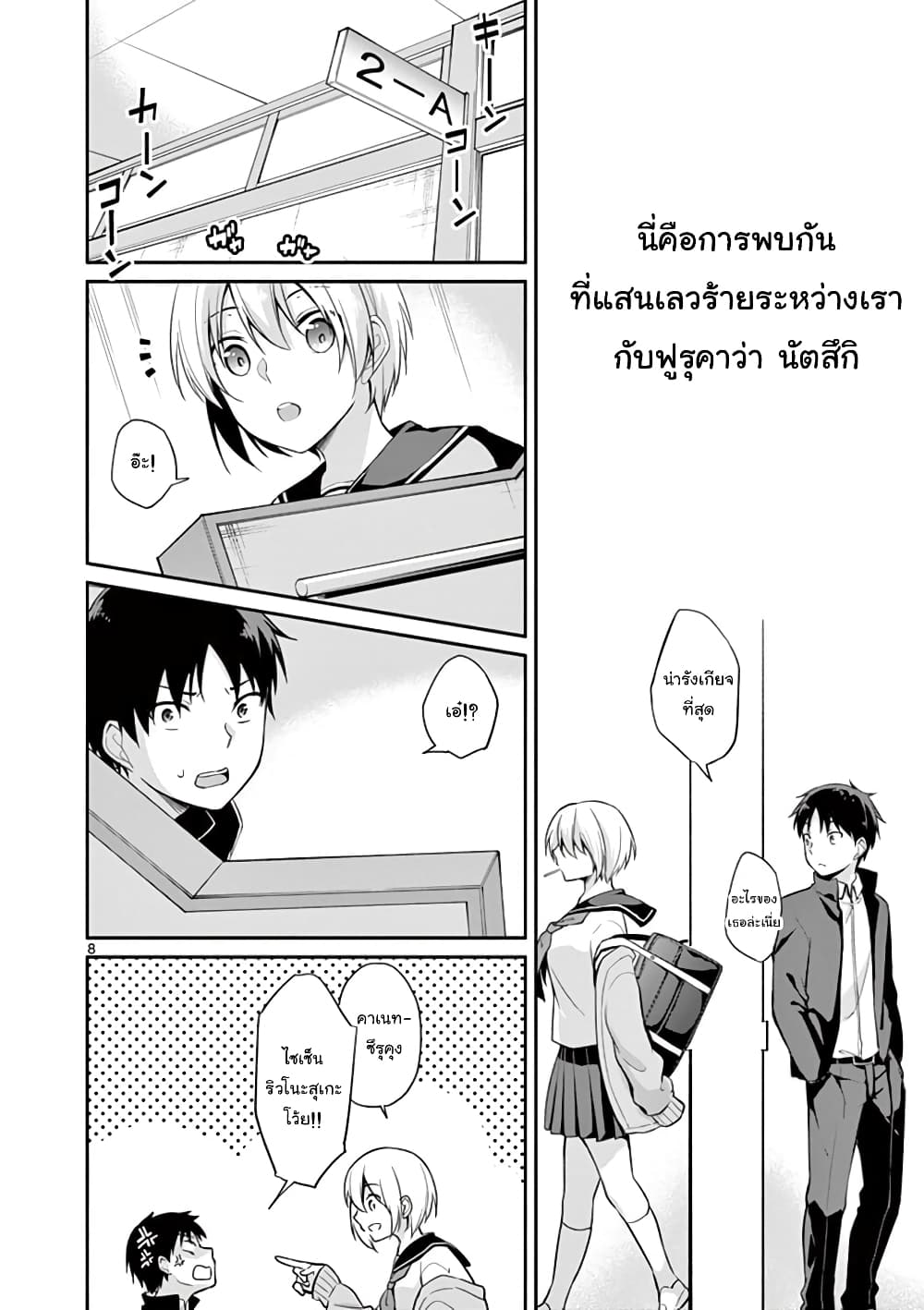 1/10 no hanayome page 8