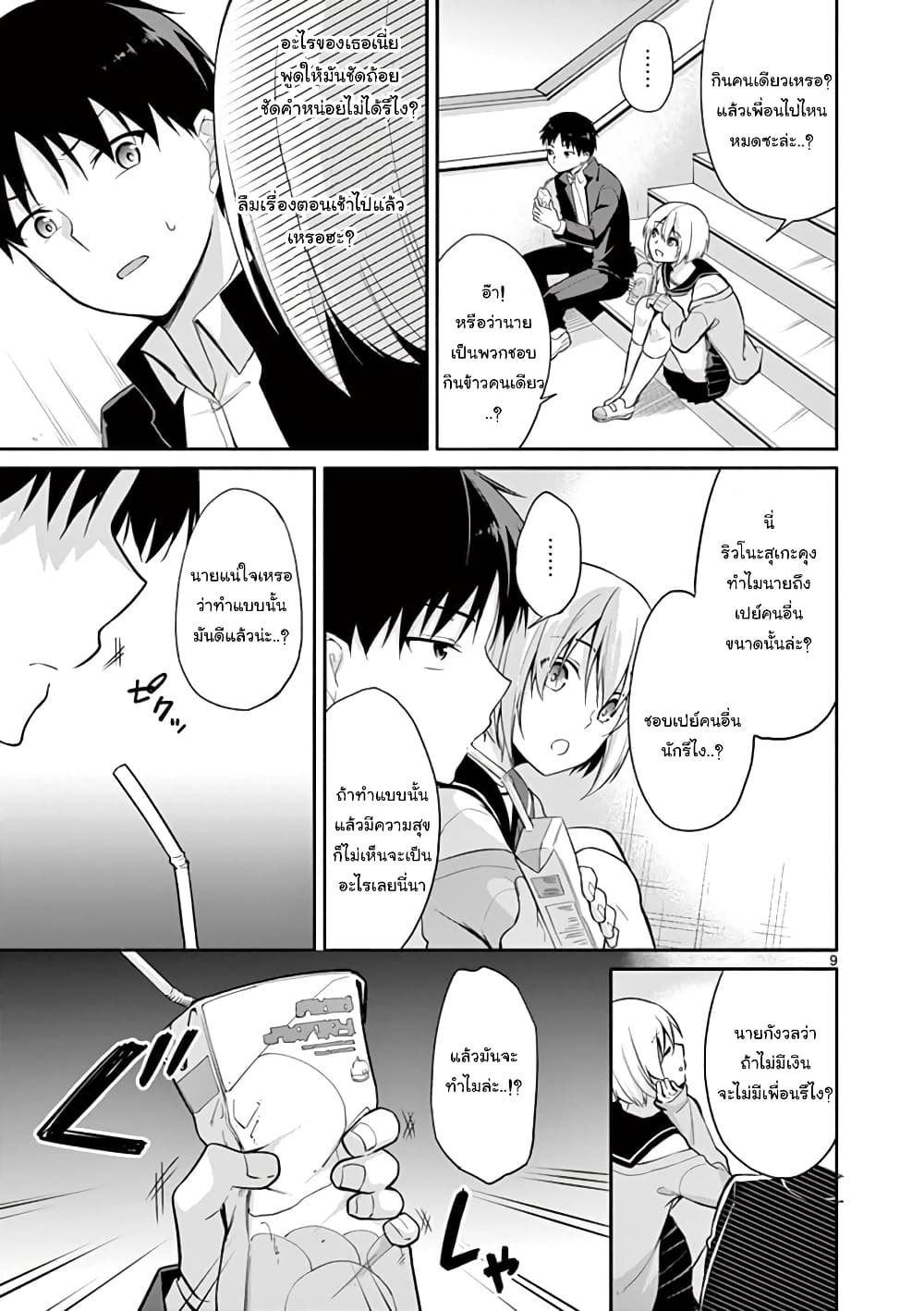 1/10 no hanayome page 9
