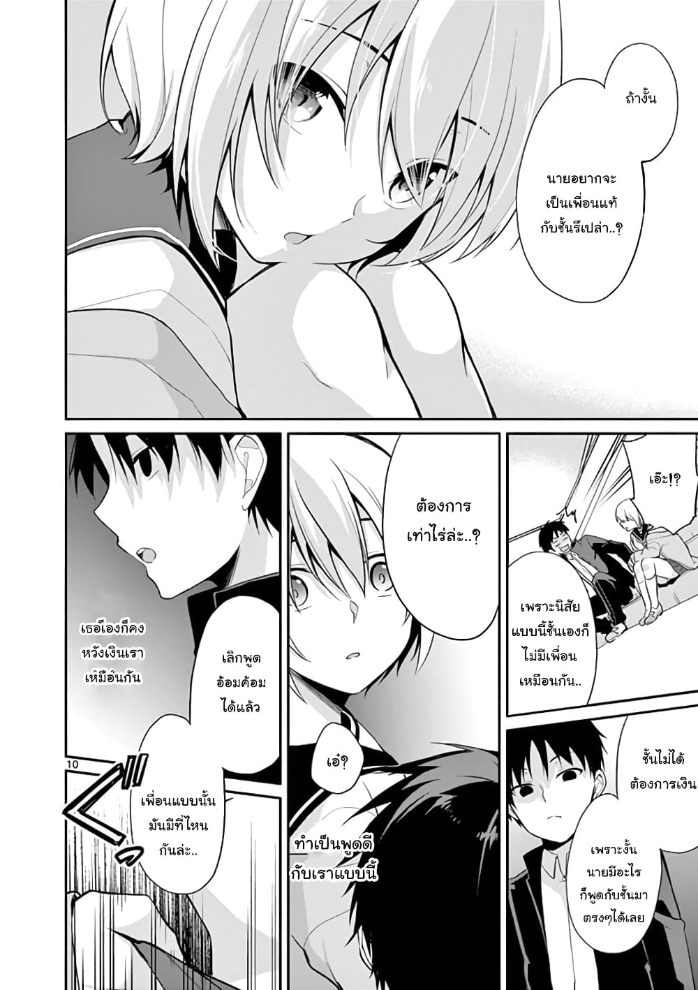 1/10 no hanayome page 10