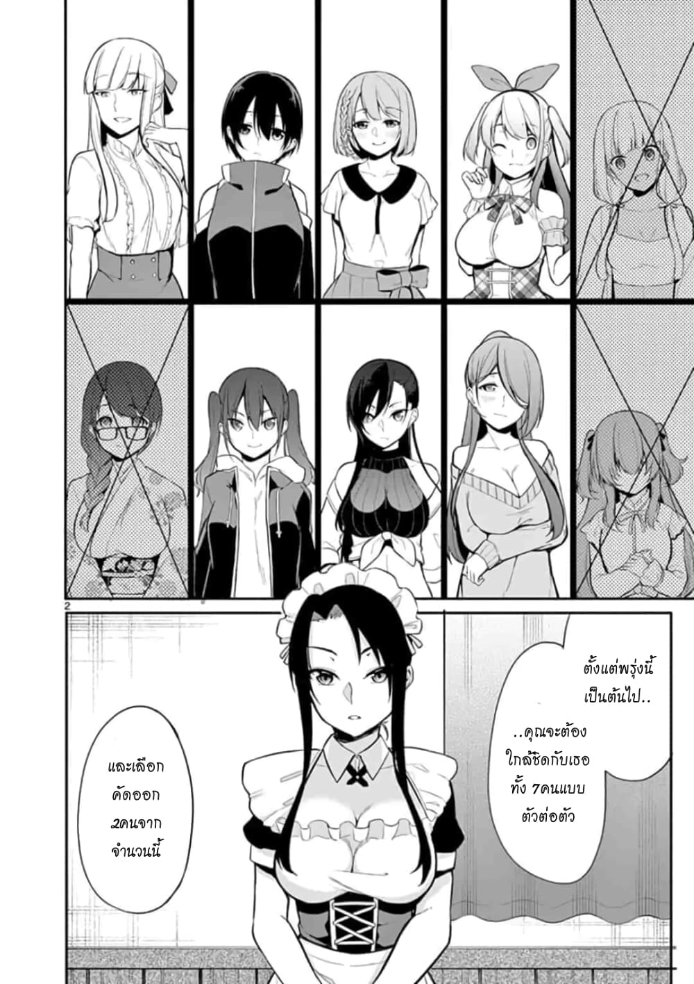 1/10 no hanayome page 2
