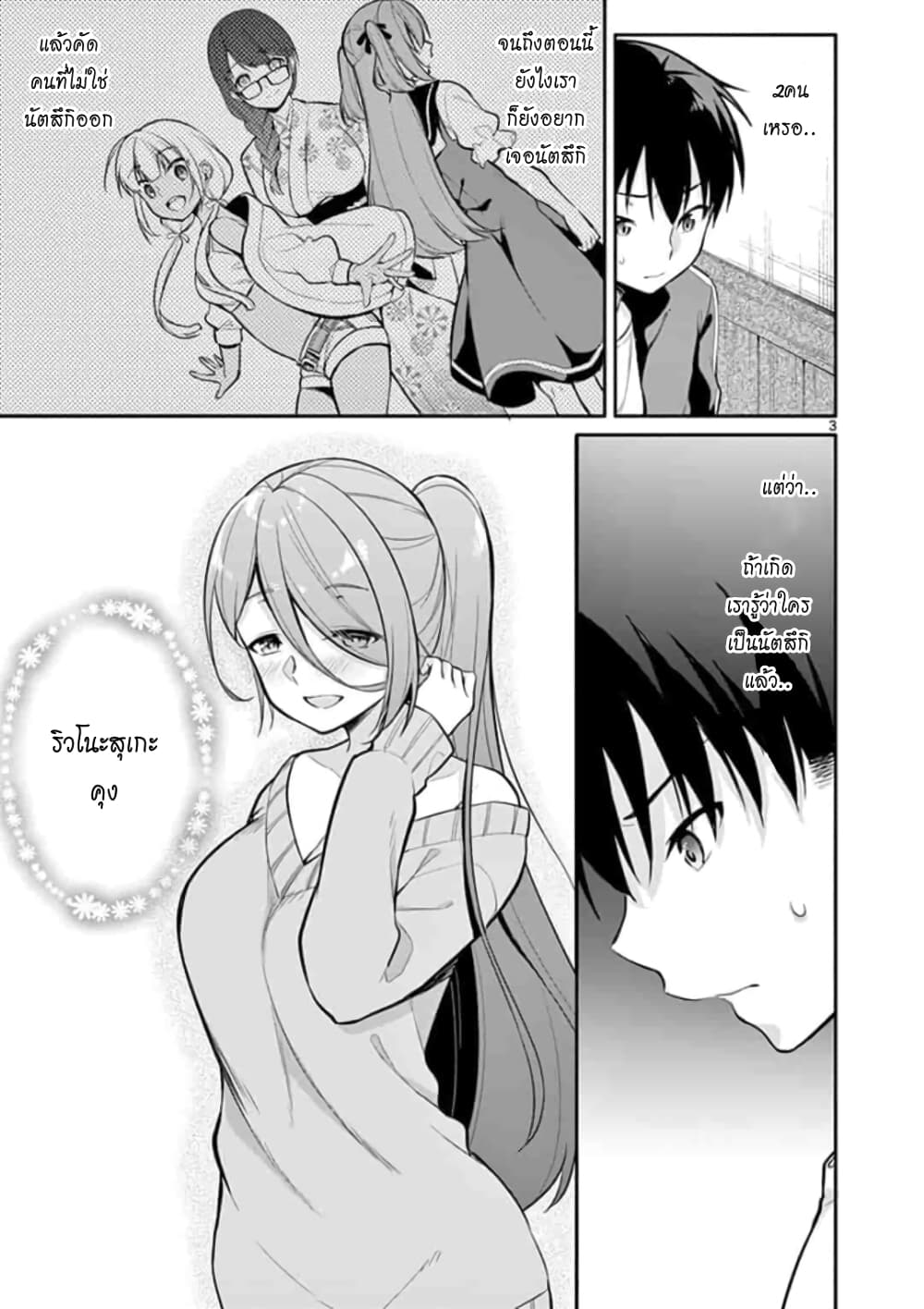 1/10 no hanayome page 3