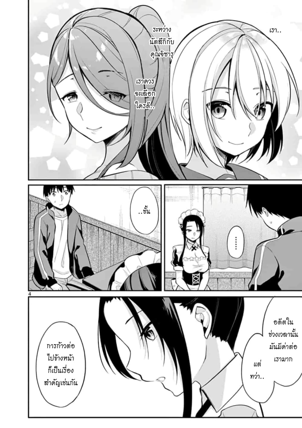 1/10 no hanayome page 4