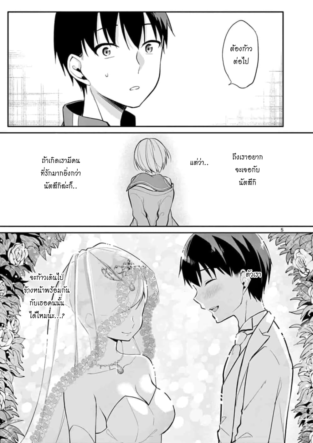 1/10 no hanayome page 5