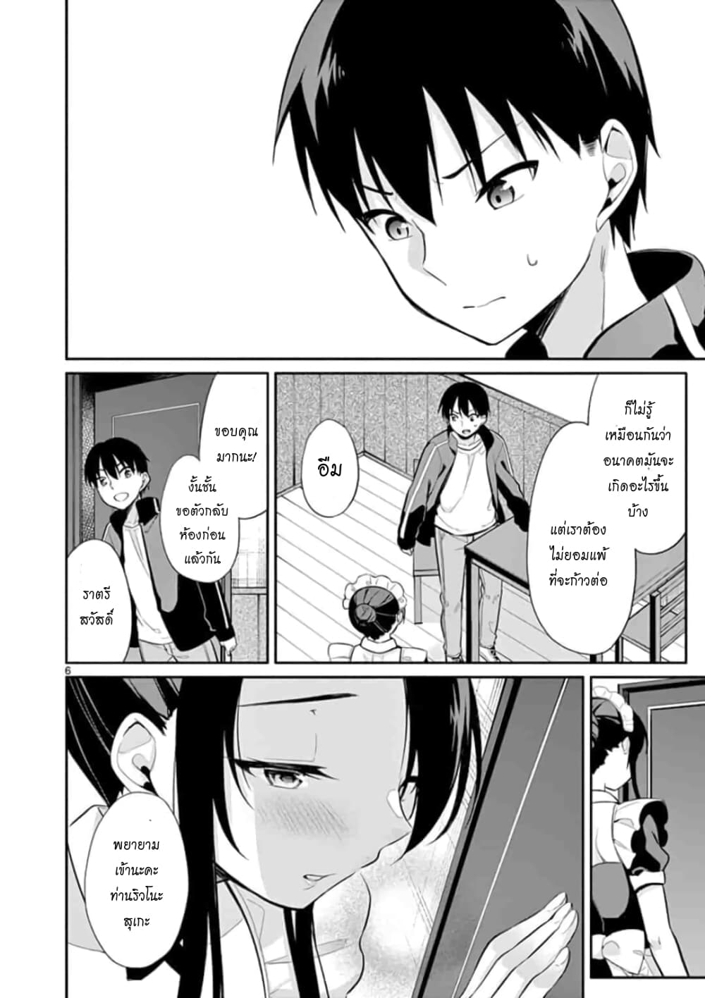 1/10 no hanayome page 6